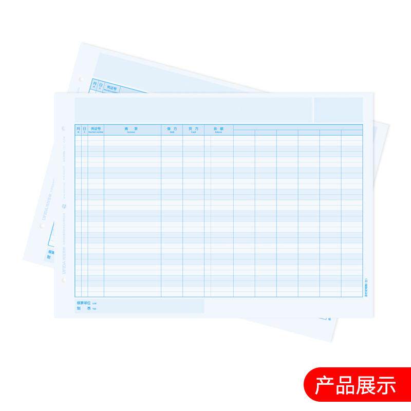 西玛用友a4多栏明细账(主)账簿打印纸总账KZJ101账簿账本三栏式