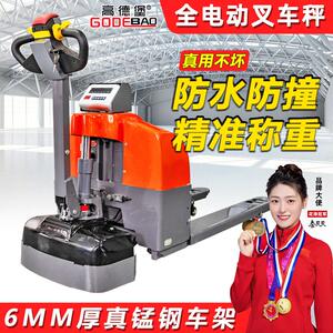 高德堡电子秤搬运车电动堆高机秤2吨3吨称重地牛手动液压堆高机电