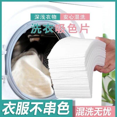 100 pieces of 【Color-Catching Thickened Sheets】for washing