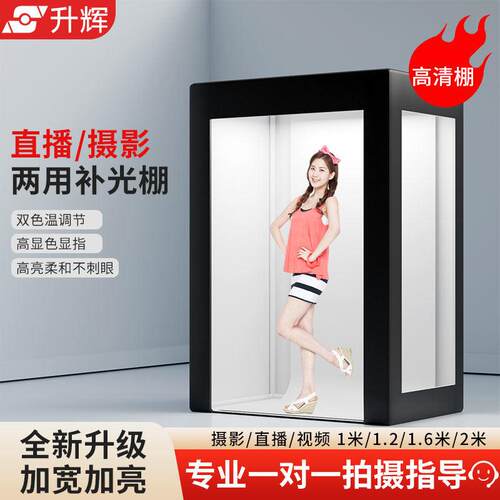 升辉 2m柜式大型摄影棚小型照相馆证件照灯箱电商产品静物台白底
