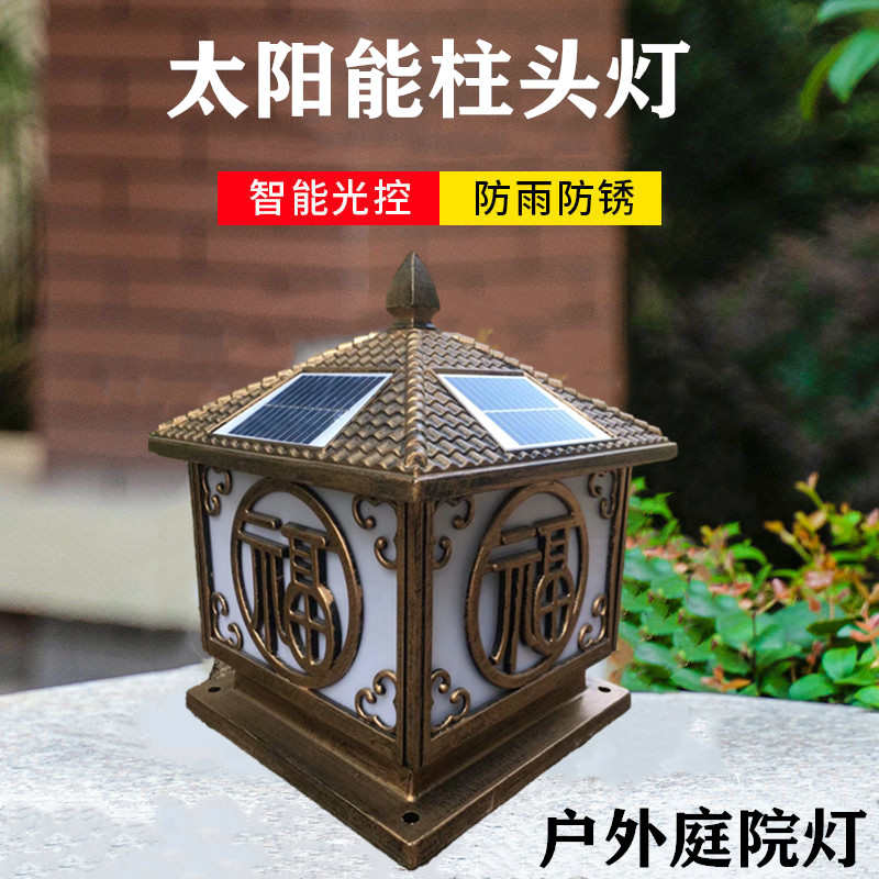 太阳能柱头灯户外庭院灯防水围墙家用大门柱灯别墅花园景观灯