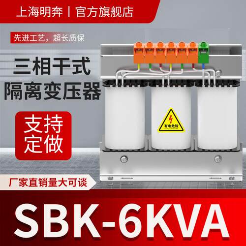 SG/SBK-6kva三相隔离变压器380v变220V660V440V415v480v干式