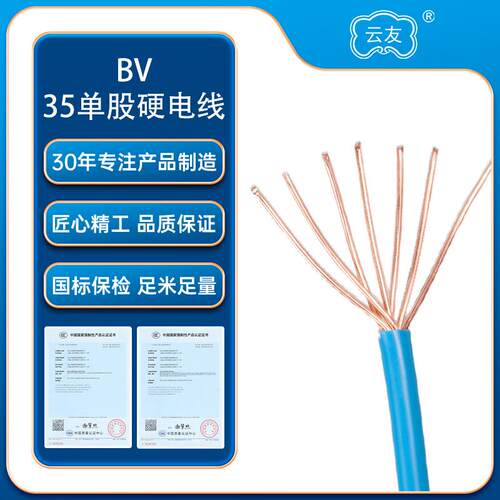 BV电线电缆BV电线35平方电线铜芯国标足米电线电缆纯铜硬线