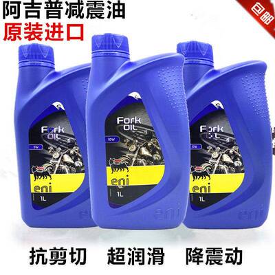 埃尼阿吉普减震油避震油 机车减震器专用油 前叉油 5W/10W15W