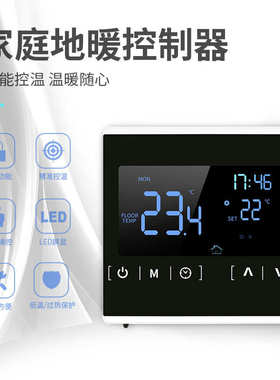 MH-1822D普通款温控器智能自动数显地暖温度开关恒温温控仪控制表