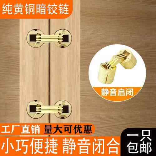 铜铰链折叠门暗藏式合页柜门翻板一字平开合页180度装饰盒子配件