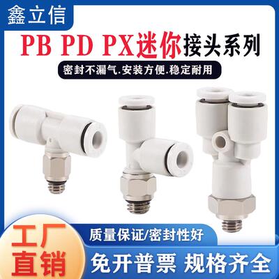 气动快速接头正三通气管迷你型PB4-M3 M5 M6 PD4-M5中间螺纹快插