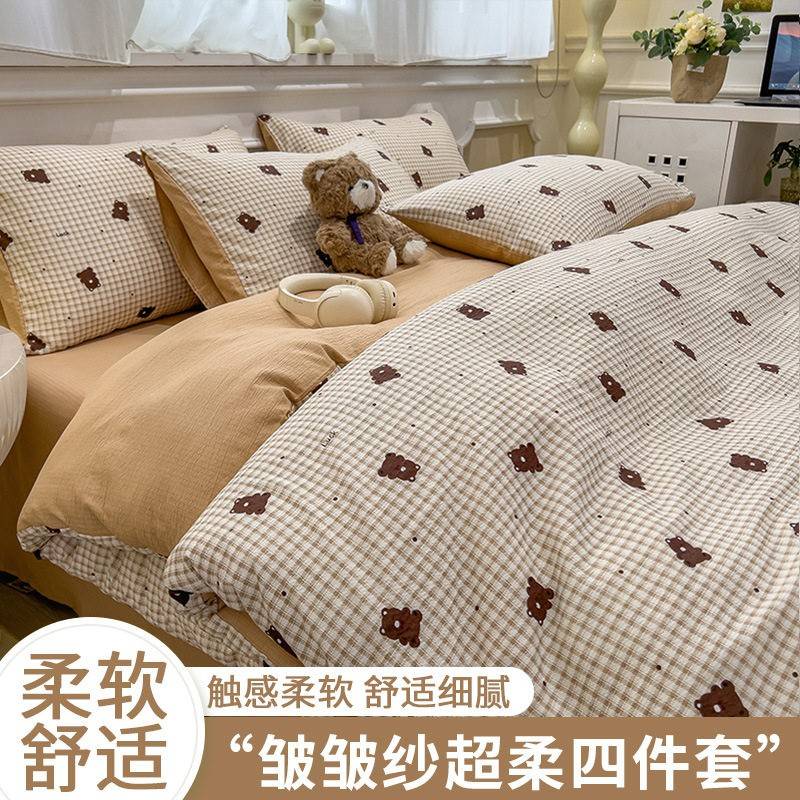 新款水洗棉床上四件套亲肤双层纱被套家用床学生宿舍三件套