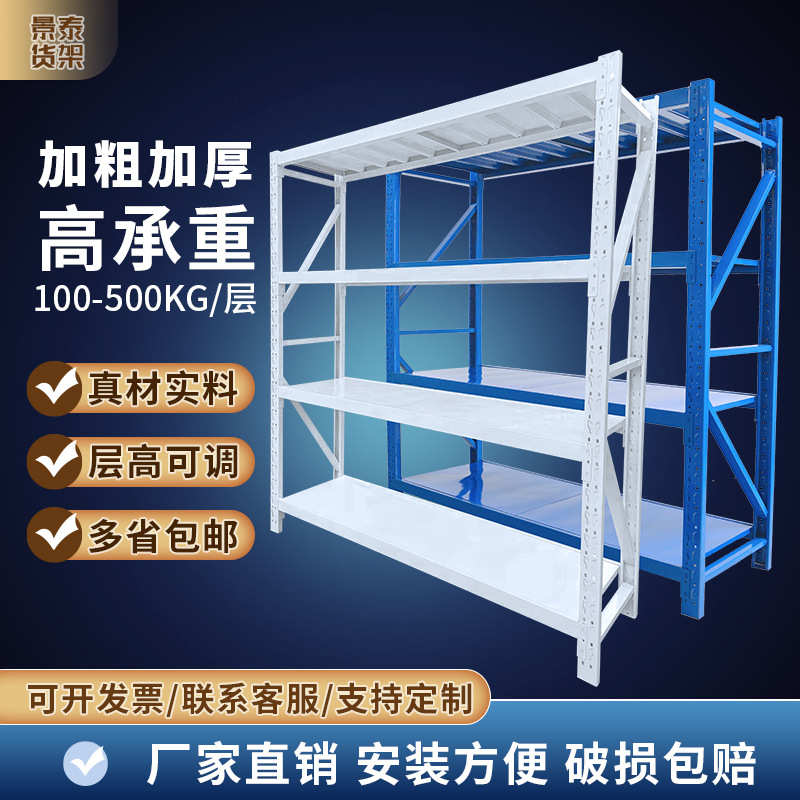 家用仓库落地储物置物中型货架超市库房地下室货架子中型仓储货架