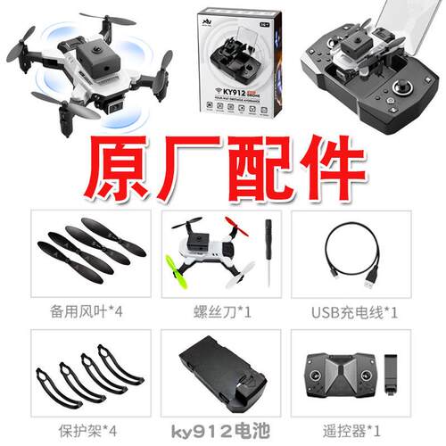 KY912避障迷你无人机电池 风扇叶片桨叶 保护架 遥控飞机配件大全 - 封面
