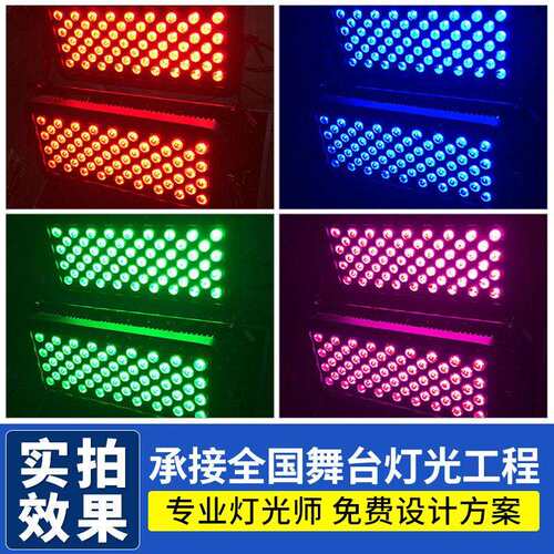 高亮度户外防水48颗投光灯文旅景区舞台灯光氛围灯led染色补光灯
