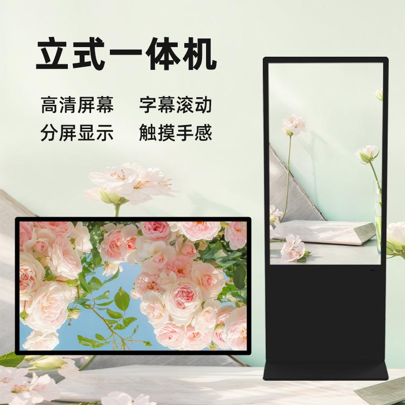 立式广告机安卓网络触摸查询一体机高清多媒体商场酒店液晶触摸屏