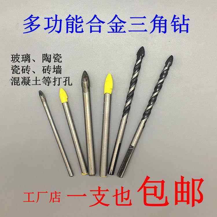 包邮瓷钻墙面打孔合金三角钻头陶瓷玻璃打孔手电钻钻头大理石钻孔,五金/工具,扩孔钻,淘宝优惠券,粉丝福利购,淘宝优惠卷