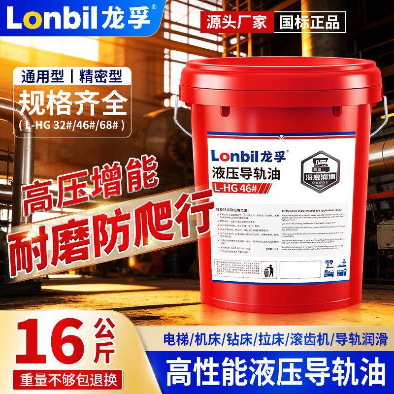 导轨油68号46#32号机械润滑油电梯机床轨道液压导轨油数控机床18L