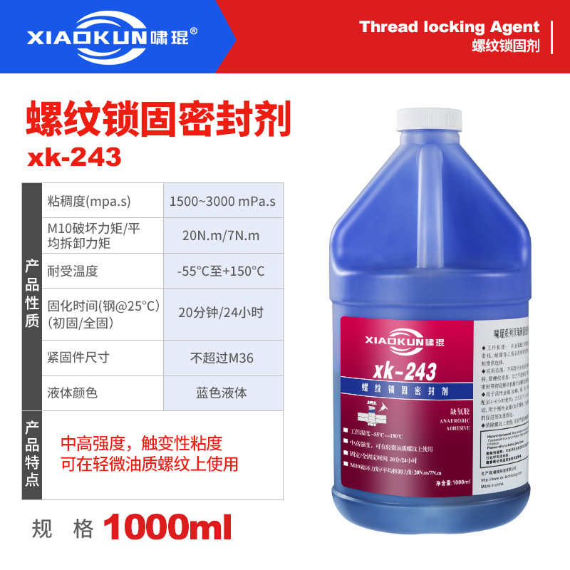 通用1l厌螺纹氧胶水胶243批发胶水胶螺丝专用密封271桶装固定螺纹