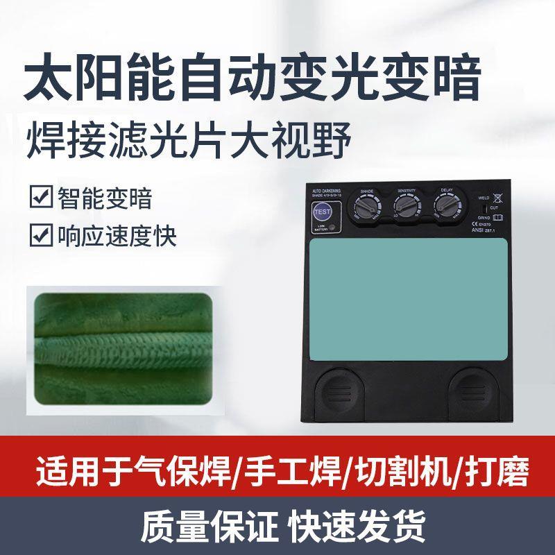 电焊氩弧焊接太阳能自动变光变色面罩焊帽头戴式调光大视窗大镜片