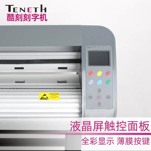酷刻系列TH1300L刻字机不干胶红外点定位巡边雕刻机轮廓模切机