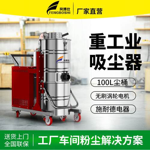 13风博仕751F大功率工业吸尘器7500W大吸力厂房焊接金属屑粉尘用