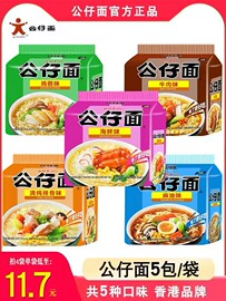 公仔面泡面速食方便面袋装5连包泡面面饼海鲜味鸡蓉味麻油味泡面