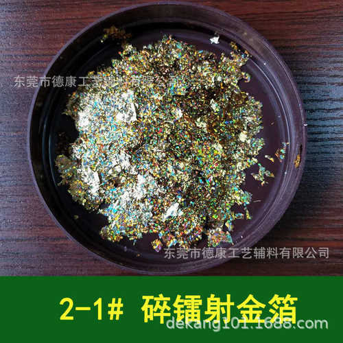 供应金箔 镭射碎金箔 镭射桃红金箔 高品质镭射金箔  一袋75克