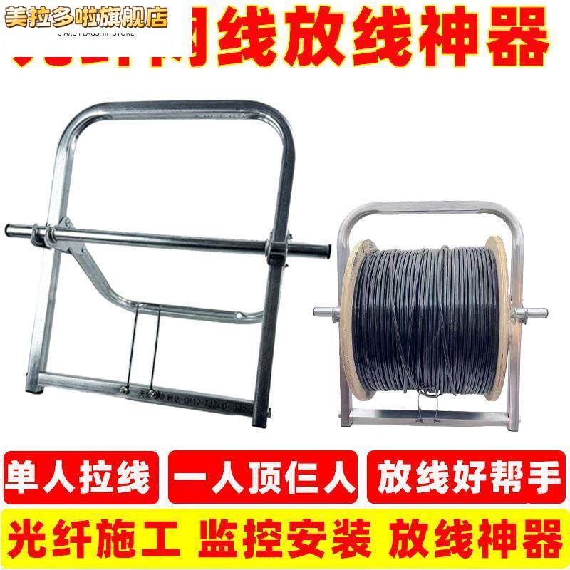 光纤皮线可折叠放线架网线带电源专用金属放线神器网线架子拉线盘