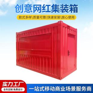 箱 箱商铺民宿网红餐厅集装 创意集装 箱组合特色小吃街可移动集装