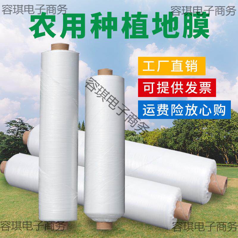 地膜农用白膜蔬菜大棚膜保温保湿果园透明塑料工程膜种植保护薄膜