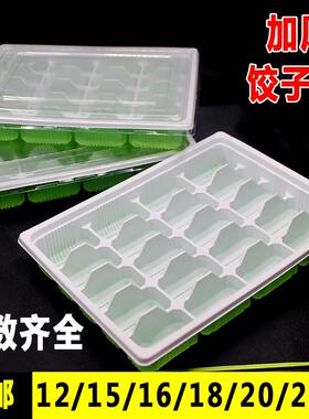 速冻饺子盒一次性商用151820格加厚水饺打包盒塑料透明外卖馄饨盒