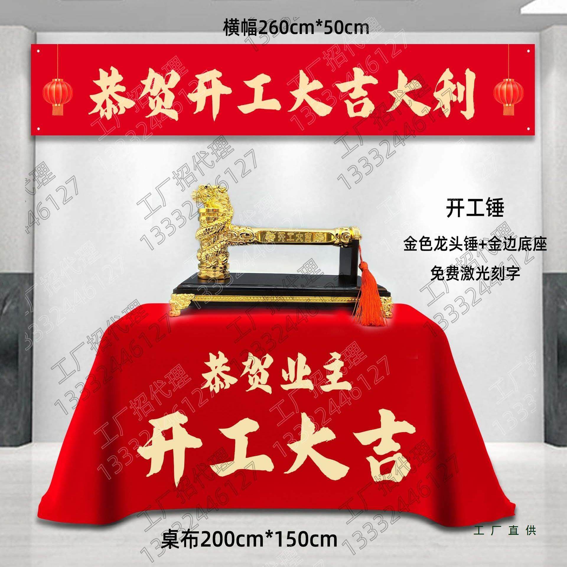 装修开工全仪用F98776ST品套横幅桌子布装饰公司式工开桌布工地新