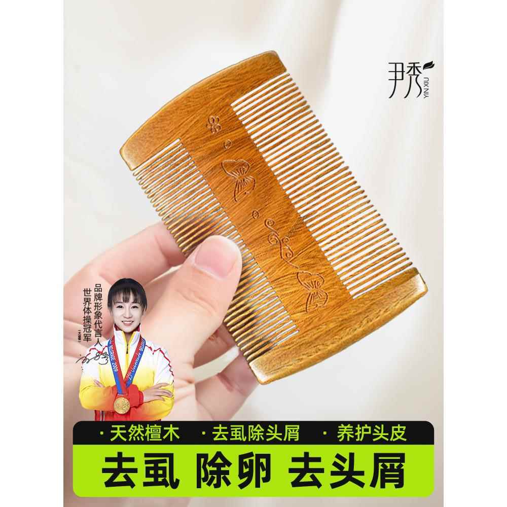 尹秀2025新款檀木篦子梳去头屑去虱梳子细齿密梳小除头虱加密儿童
