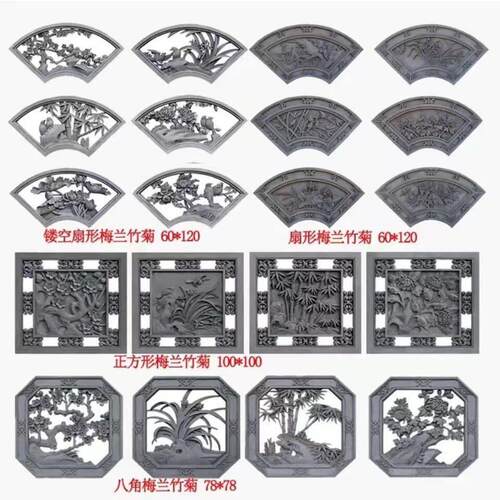 彷古砖雕梅兰竹菊扇形影壁浮雕中式庭院室内外墙镂空水泥装饰挂饰