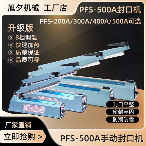 旭夕PFS-500食品包装塑料袋热封塑封机家用铝箔袋包装机量大价优