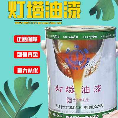 天津灯塔牌油漆H04-2环氧硝基磁漆快干高光亮光防锈防腐耐候磁漆