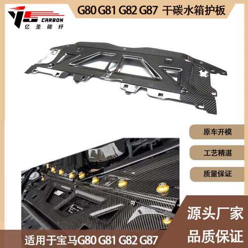 适用宝马M2M3M4G87G82G80G83干碳纤维水箱装饰罩冷却护板