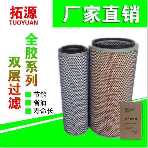 K2040空气滤芯适用重汽王牌757B南骏上柴挖土机福田收割机滤清器