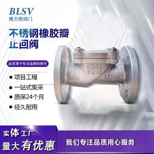 04不锈钢橡胶板法兰式止回阀H44X-16P逆止阀04衬胶板止回阀