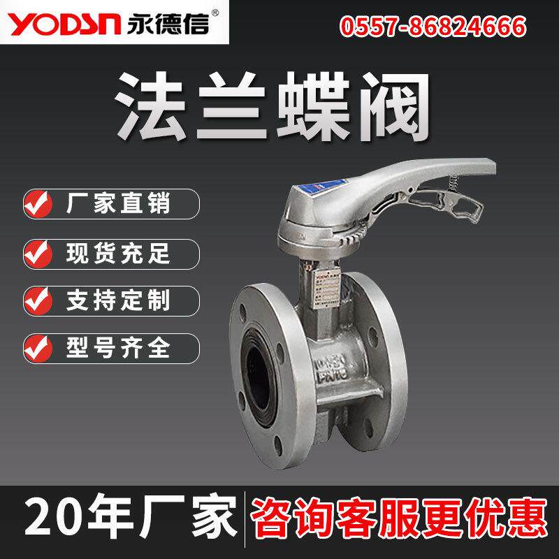 304不锈钢法兰蝶阀厂家直销卫生级手动对夹式蝶阀球墨铸铁蝶阀