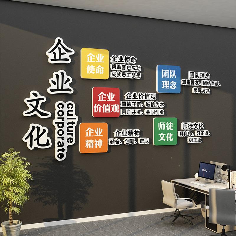 企业文化墙创意设计办公室墙面装饰励志标语装饰PVC亚克力字制作