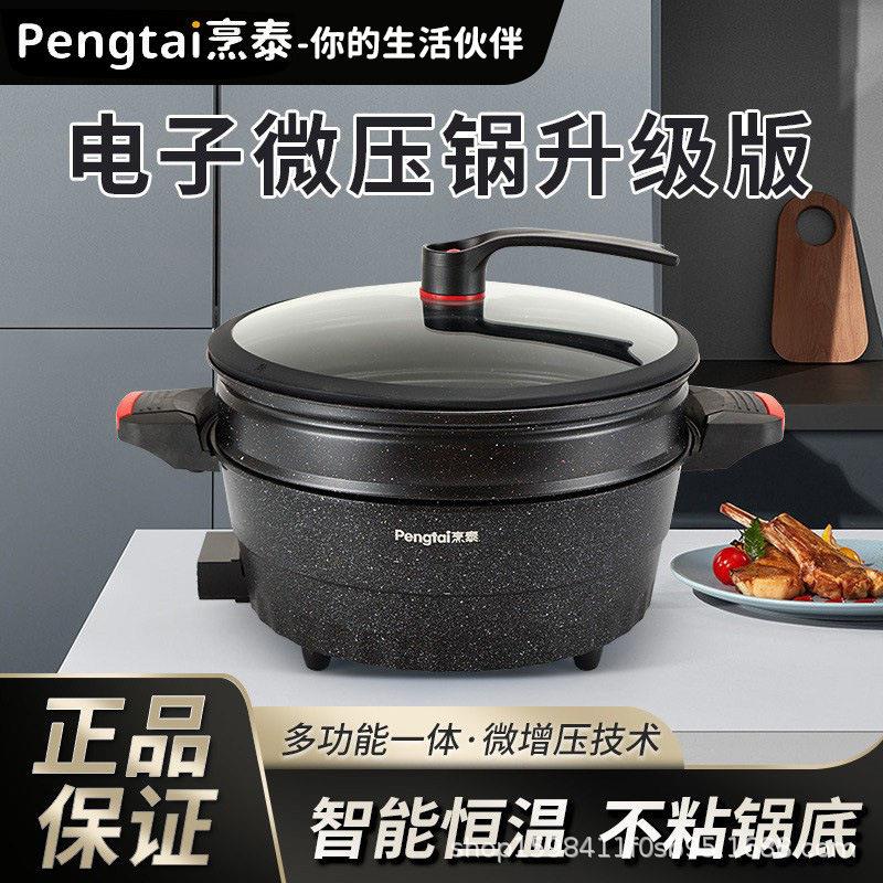 电煮锅电炒锅微压锅电锅多功能电蒸煮一体麦饭石不粘电热锅电火锅