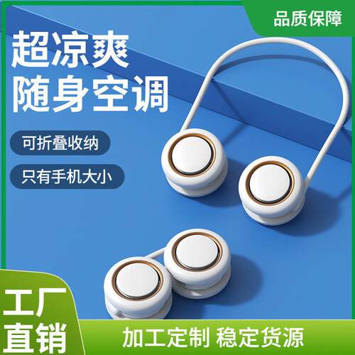 2024新款挂脖懒人便携式可收缩小风扇创意可收纳口袋 迷你款厂家
