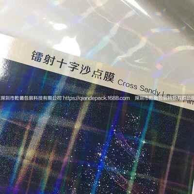 厂家直销介预涂点光柱膜十1寸芯预字纹质沙点膜预砂涂十字细镭射