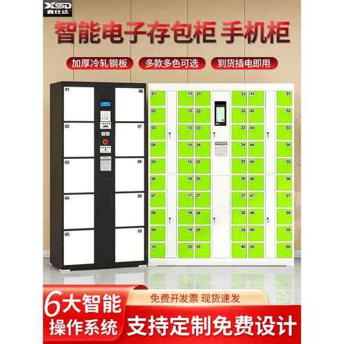 鑫仕达智能手机存放柜人脸识别寄存柜工厂员工储物充电柜存包柜