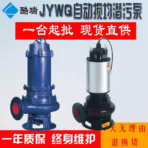 酷瑞搅匀潜水排污泵32JYWQ12-15-1.1潜水排污泵带铰刀排污泵