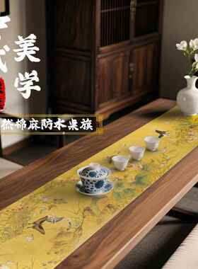 茶旗中式禅意茶桌垫布防水隔热布艺棉麻桌旗茶窒茶台长条装饰茶席