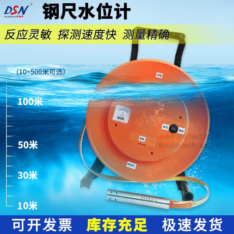 大水牛钢尺水位计电测水深感测器水位尺30米50米标尺刻度尺测量仪