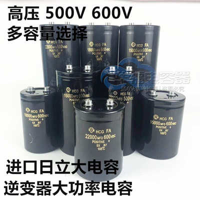 进口日立600V22000UF高压大容量串联电容器600V33000UF 500V18000