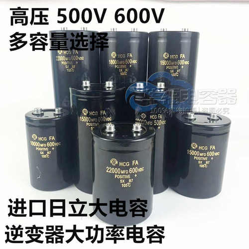 进口日立600V22000UF高压大容量串联电容器600V33000UF 500V18000