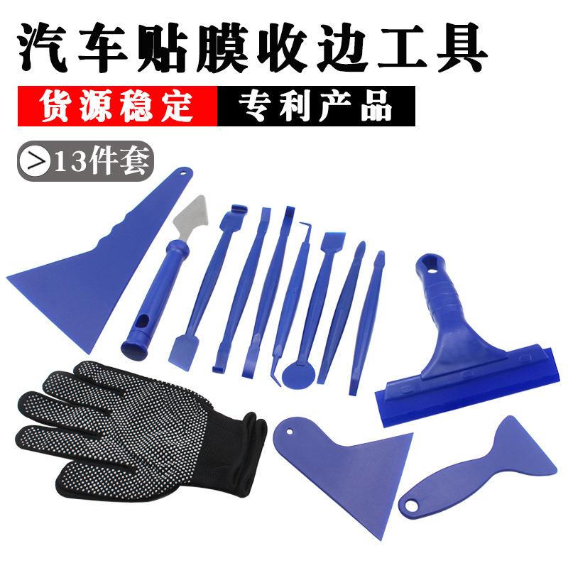 汽车改色贴膜刮板车窗收边工具13件套隐形车衣美缝塞边除胶器套装