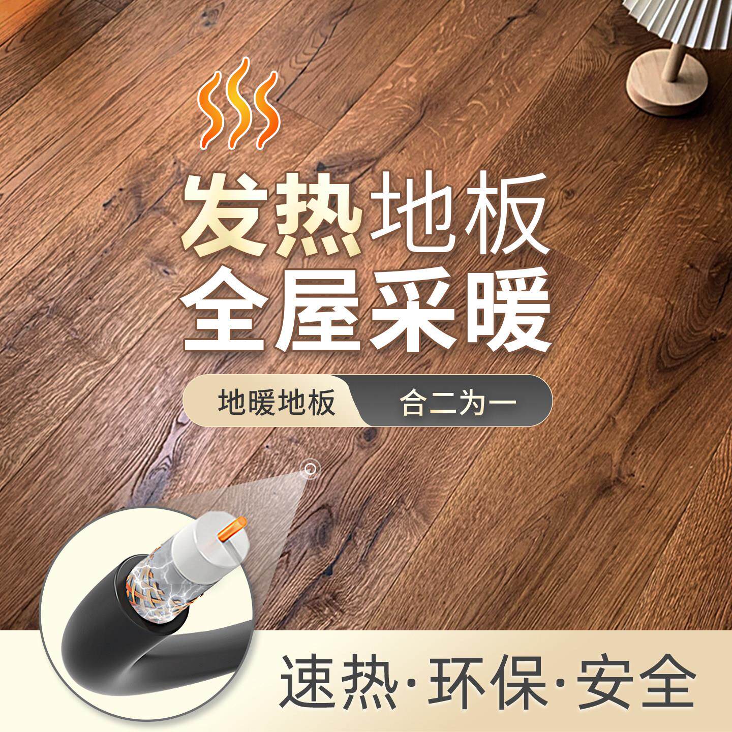暖天下强化电热木地板E0环保 地暖地热系统全屋采暖 石墨烯速热