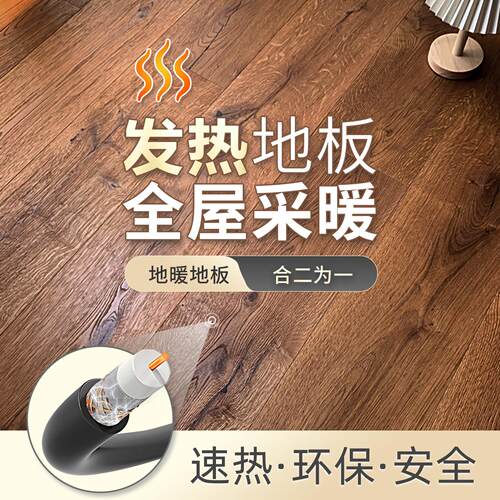 暖天下强化电热木地板E0环保 地暖地热系统全屋采暖 石墨烯速热